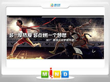 邱县361度——腾讯大运会梦想传递